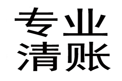 助力物流公司追回800万仓储服务费